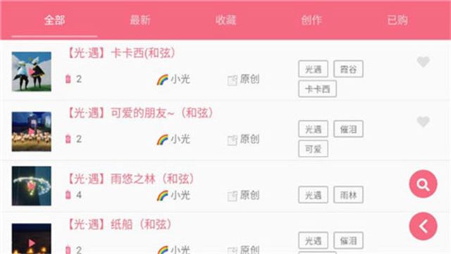 光遇乐谱appv1.8.3
