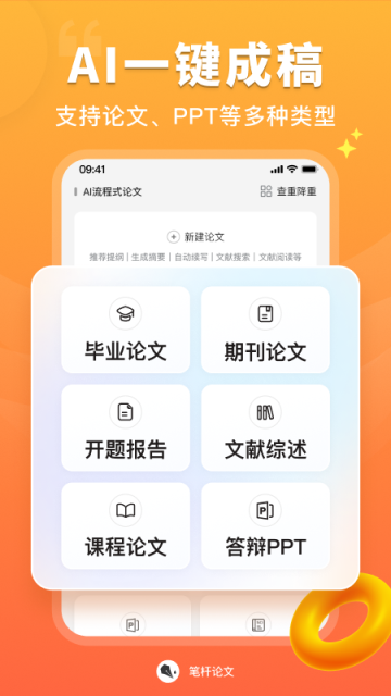 笔杆论文appv3.7.3