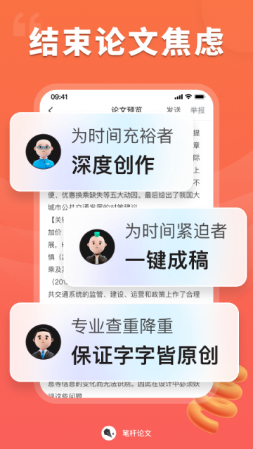 笔杆论文appv3.7.3