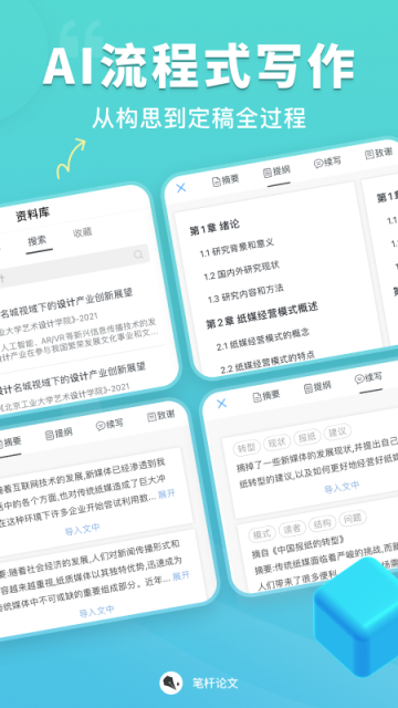 笔杆论文appv3.7.3