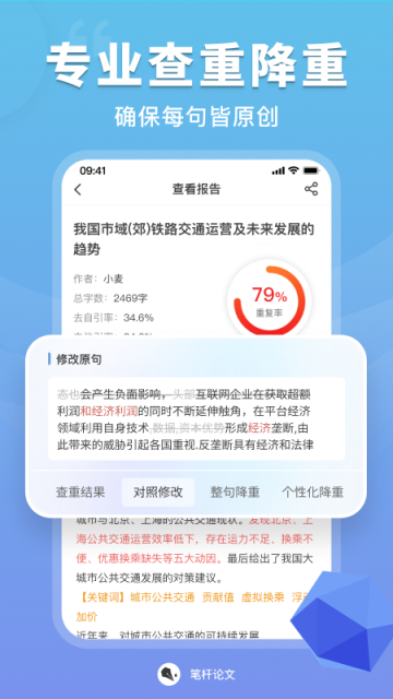 笔杆论文appv3.7.3