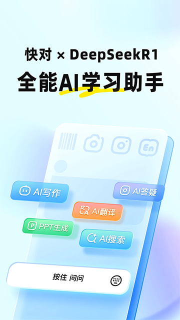 快对作业Appv6.74.0