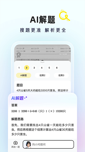 快对作业Appv6.74.0