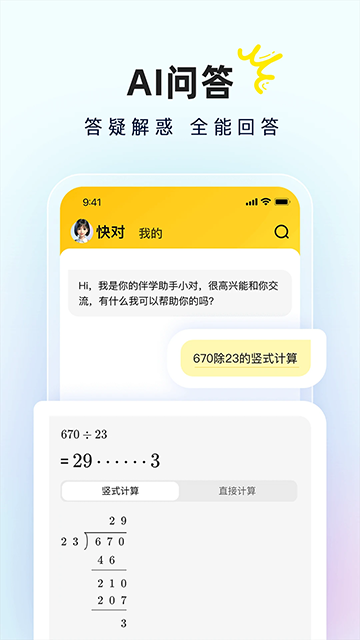 快对作业Appv6.74.0