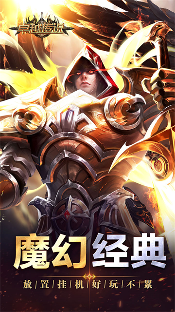 卓越传说v1.0.0