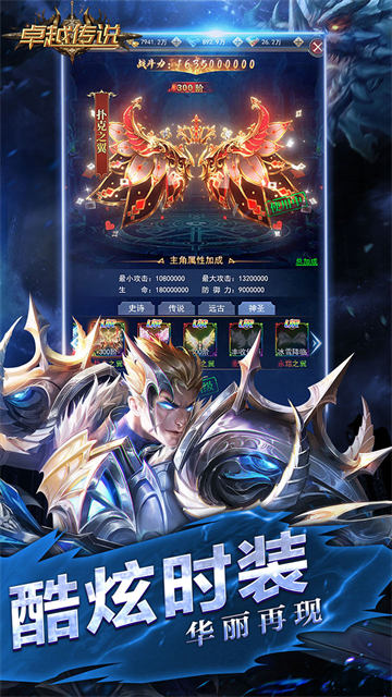 卓越传说v1.0.0