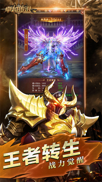 卓越传说v1.0.0