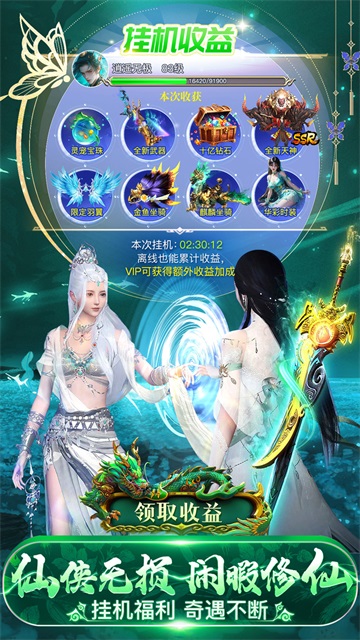 仙灵修真v1.0.0