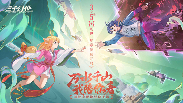 三千幻世v1.17.0