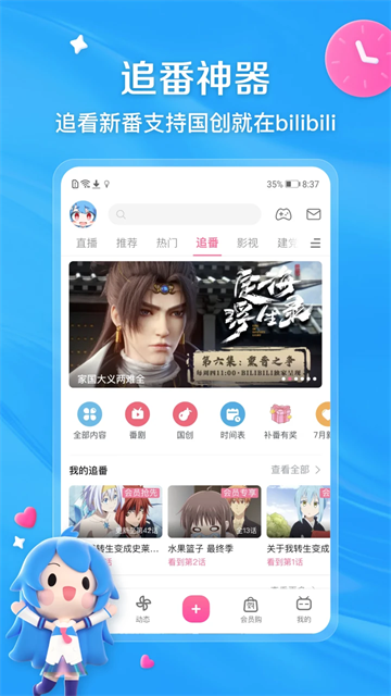 哔哩哔哩动画Appv8.61.1