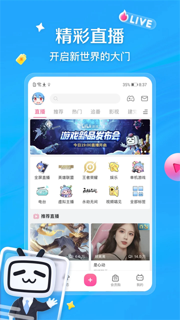 哔哩哔哩动画Appv8.61.1