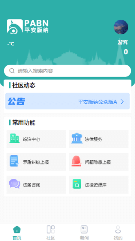 平安版纳Appv1.1.6