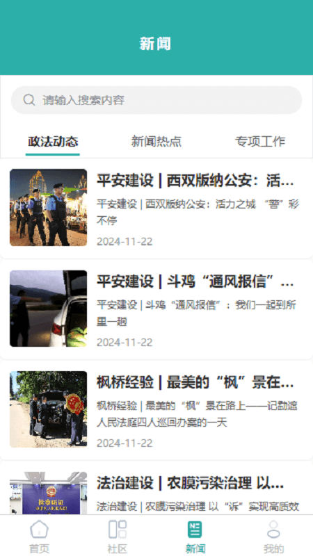 平安版纳Appv1.1.6