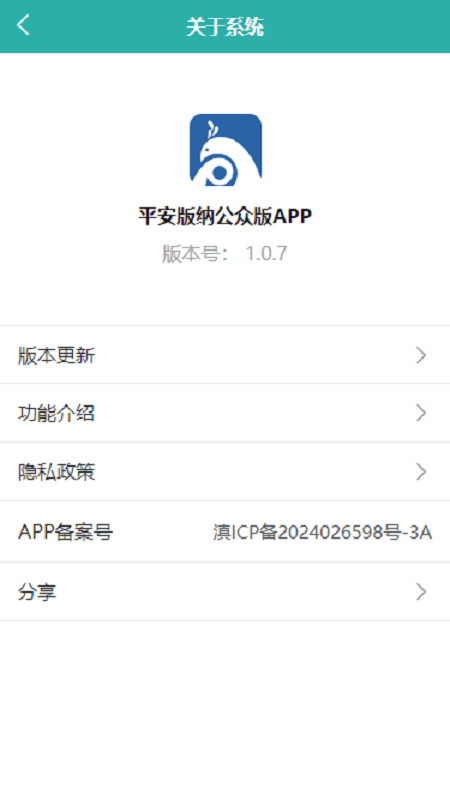 平安版纳Appv1.1.6