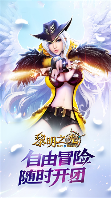 黎明之光(0.1折)v1.244.25.23