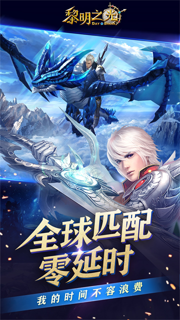 黎明之光(0.1折)v1.244.25.23