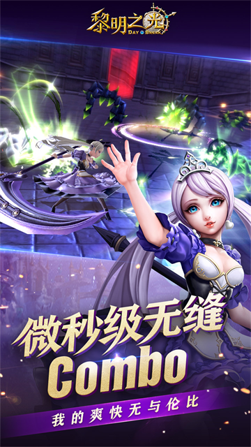 黎明之光(0.1折)v1.244.25.23