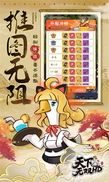 天下无双HD（0.1折开局送坤鹅）v1.0