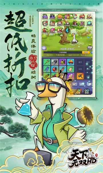天下无双HD（0.1折开局送坤鹅）v1.0