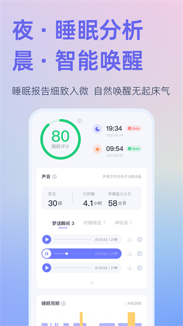 小睡眠v6.9.4