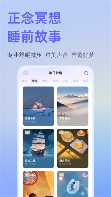 小睡眠v6.9.4