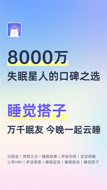 小睡眠v6.9.4