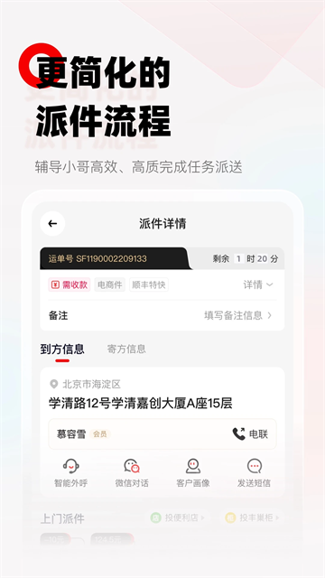 顺丰小哥Appv3.4.6.1