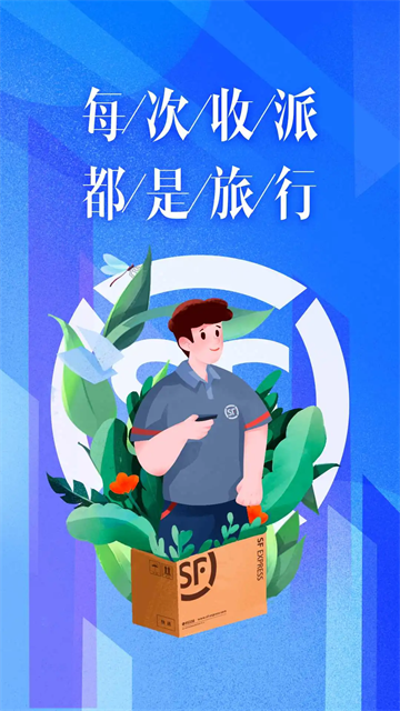顺丰小哥Appv3.4.6.1