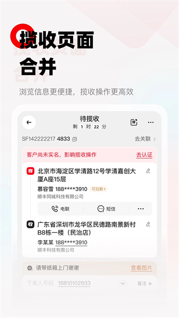 顺丰小哥Appv3.4.6.1