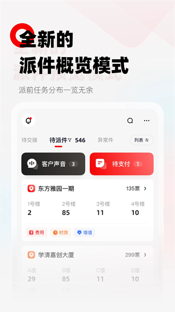 顺丰小哥Appv3.4.6.1