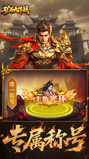 矿石大作战（0.05折）v1.0.0