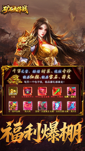 矿石大作战（0.05折）v1.0.0