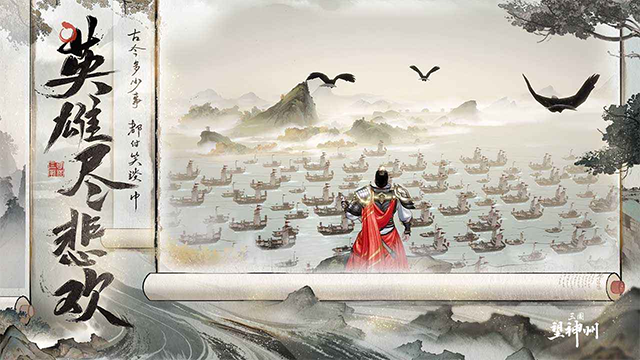 三国望神州v1.1.22