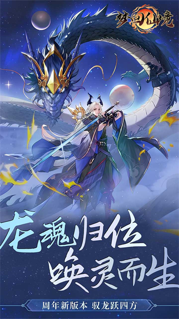 梦回仙境(0.05折山海灵境)v0.0.12