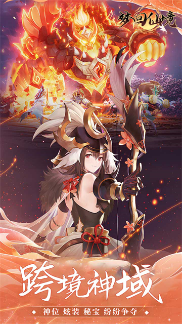梦回仙境(0.05折山海灵境)v0.0.12