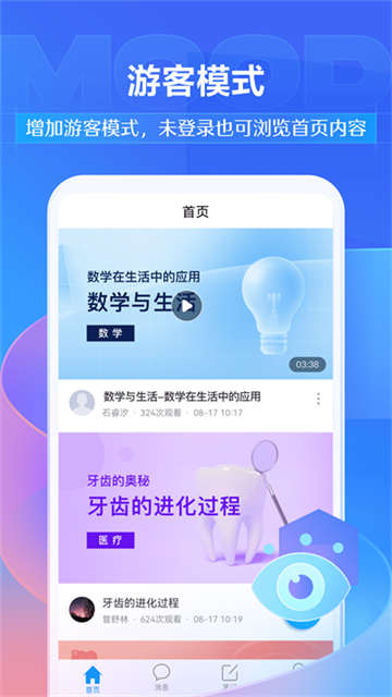 超星学习通v6.6.2