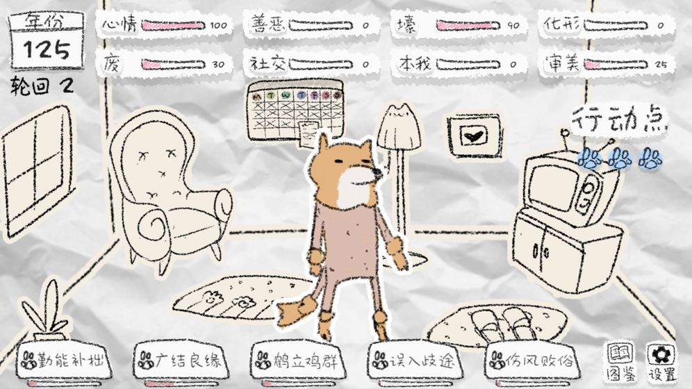 狐里狐涂手游1.3