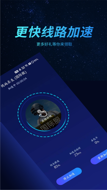 好猫加速器v3.5.1