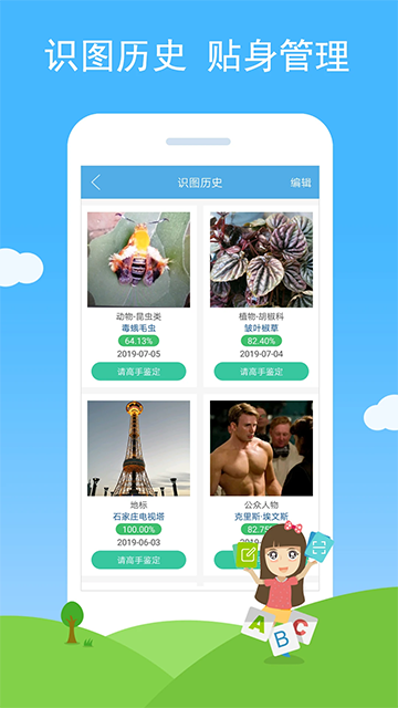 慧眼识图v2.72