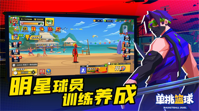 单挑篮球v1.3.6