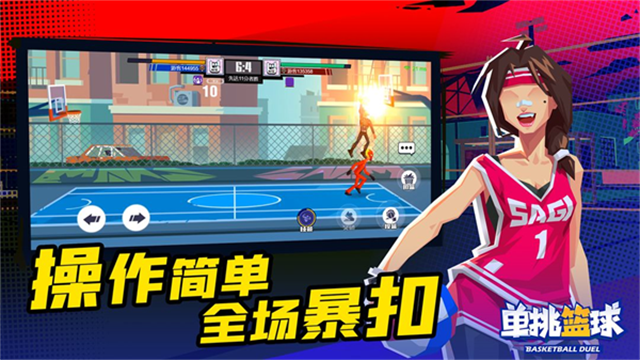单挑篮球v1.3.6