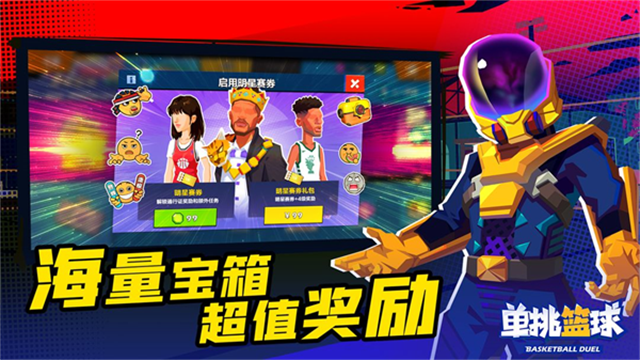 单挑篮球v1.3.6