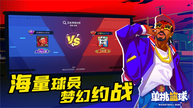 单挑篮球v1.3.6