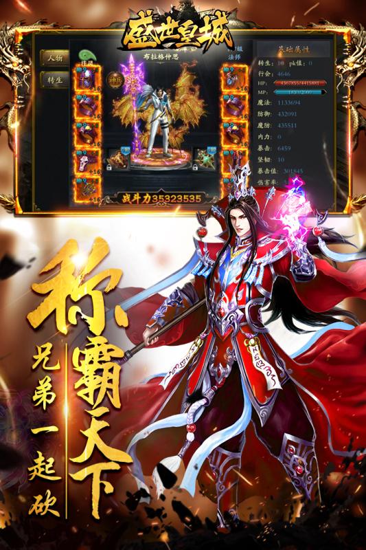 盛世皇城超变版1.0