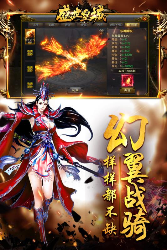 盛世皇城超变版1.0