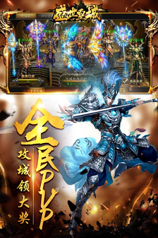 盛世皇城超变版1.0