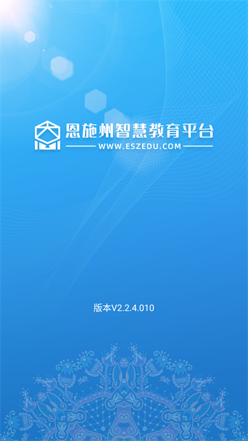 恩施教育appv2.2.4.010