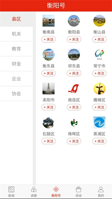 掌上衡阳v4.2.08
