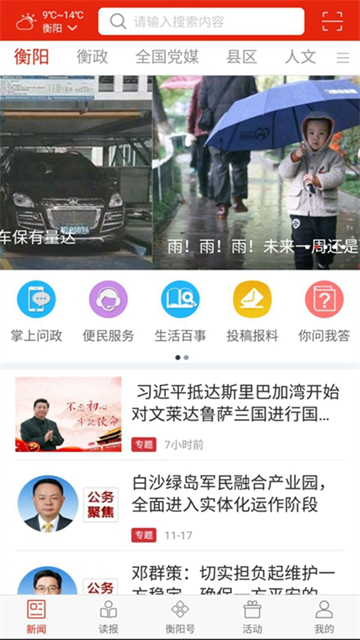 掌上衡阳v4.2.08