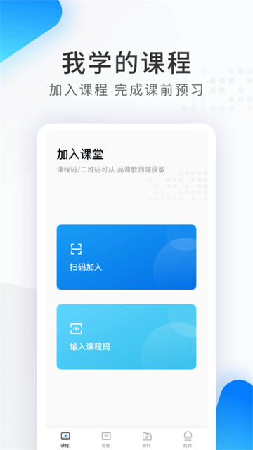 希沃品课v1.2.45.7047